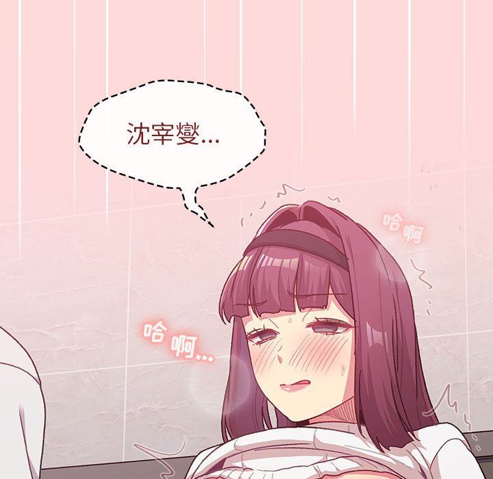 《分组换换爱》漫画 第43話