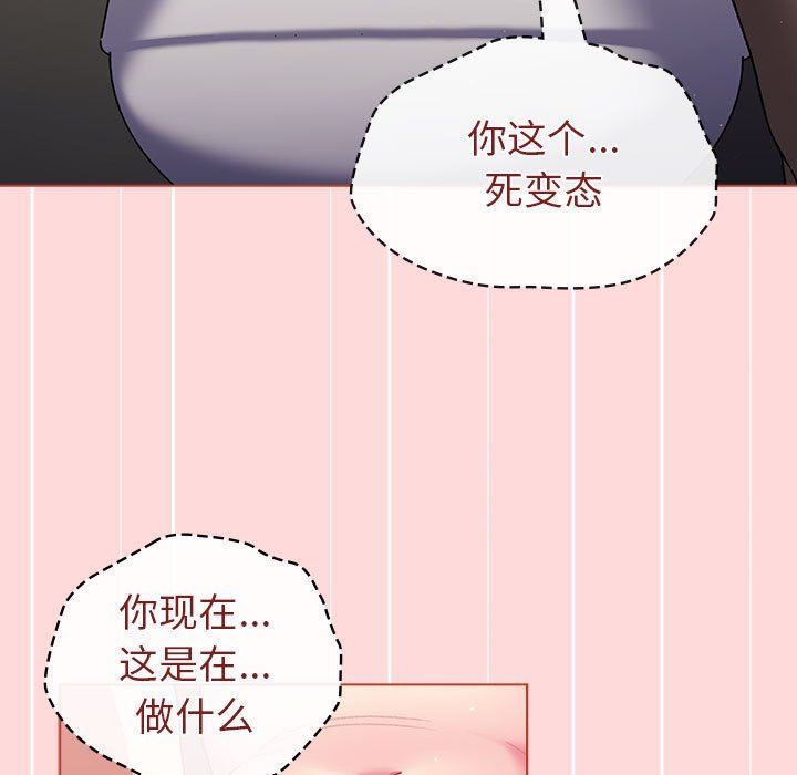《分组换换爱》漫画 第43話