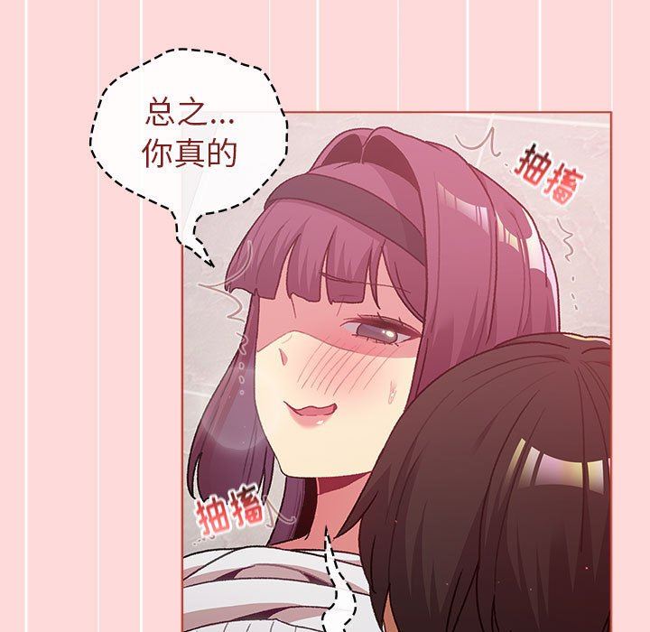《分组换换爱》漫画 第43話