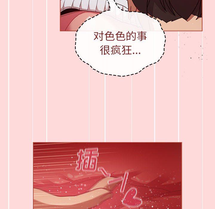 《分组换换爱》漫画 第43話