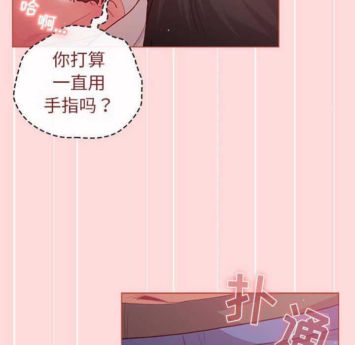 《分组换换爱》漫画 第43話