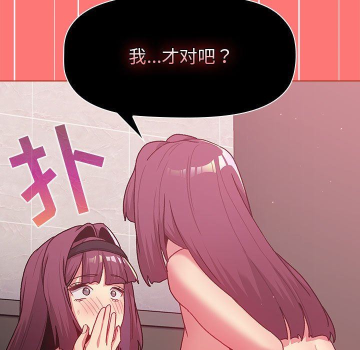 《分组换换爱》漫画 第43話