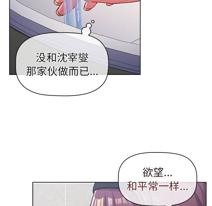 《分组换换爱》漫画 第43話