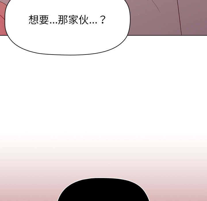 《分组换换爱》漫画 第43話