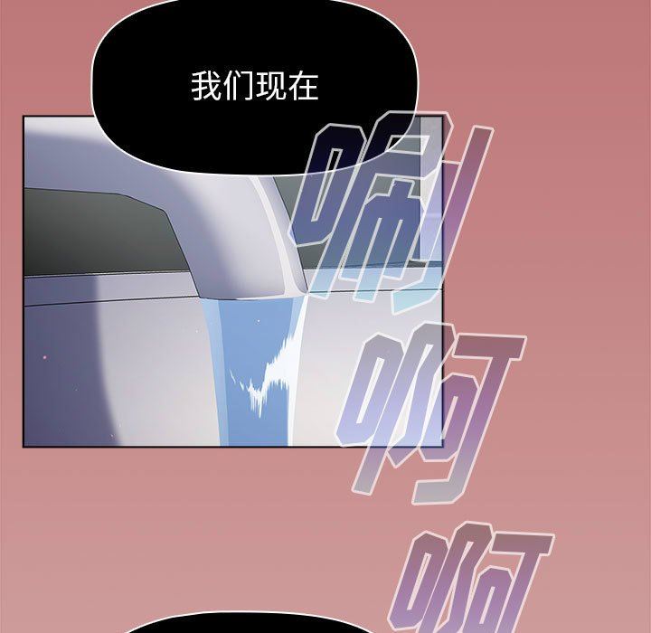 《分组换换爱》漫画 第43話