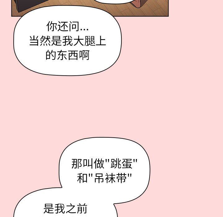 《分组换换爱》漫画 第43話