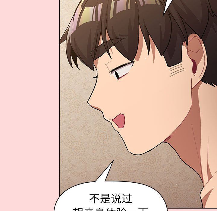 《分组换换爱》漫画 第43話