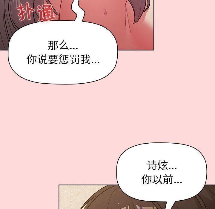 《分组换换爱》漫画 第43話