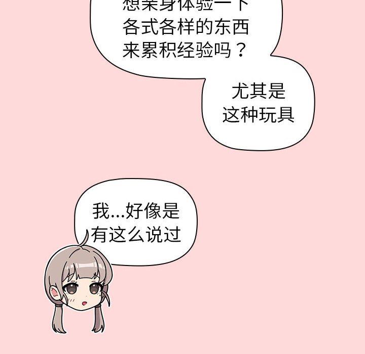 《分组换换爱》漫画 第43話