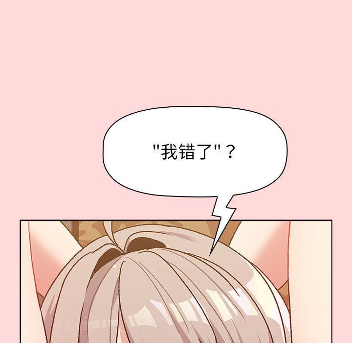 《分组换换爱》漫画 第43話