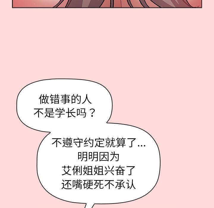 《分组换换爱》漫画 第43話