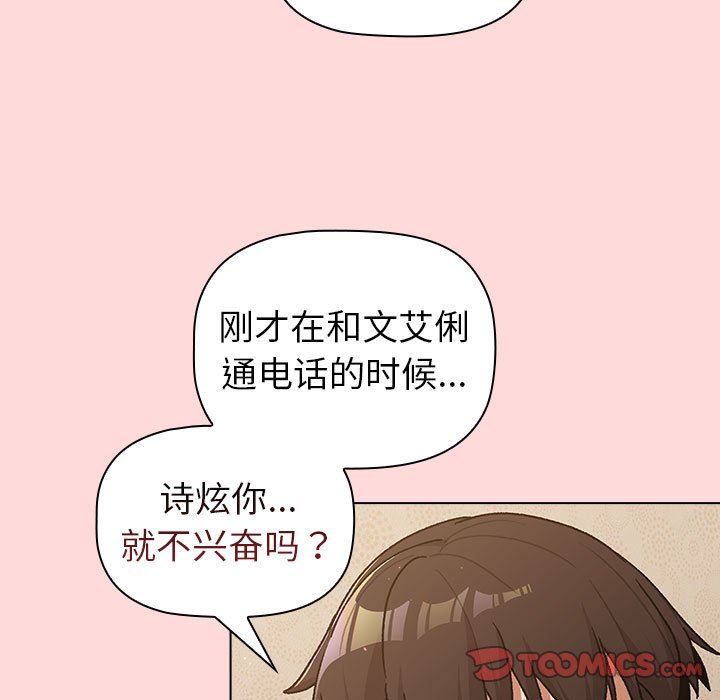 《分组换换爱》漫画 第43話