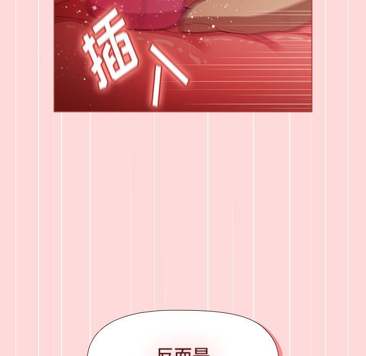 《分组换换爱》漫画 第43話