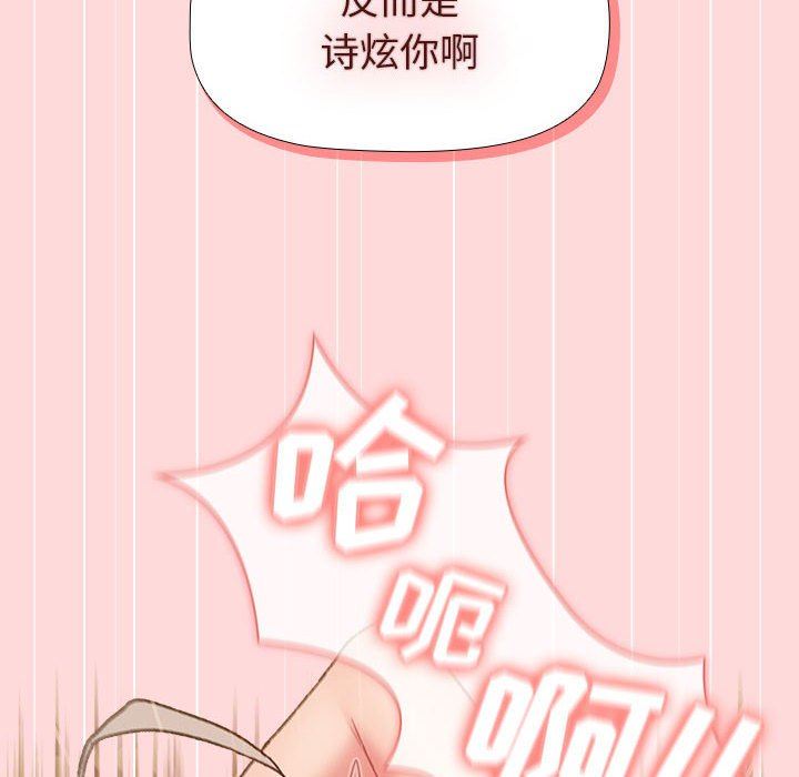 《分组换换爱》漫画 第43話