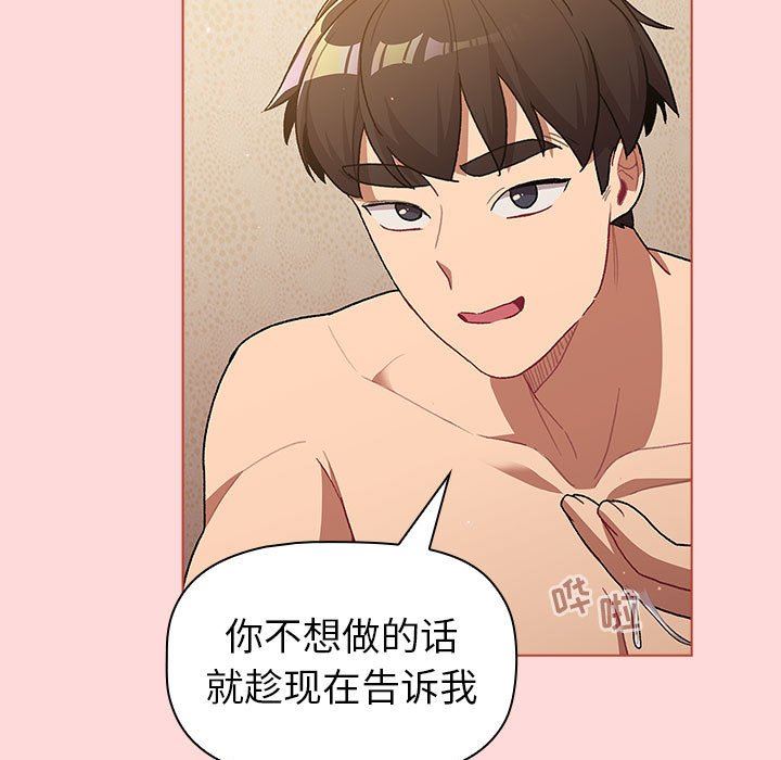 《分组换换爱》漫画 第43話