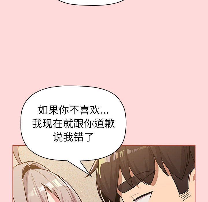 《分组换换爱》漫画 第43話