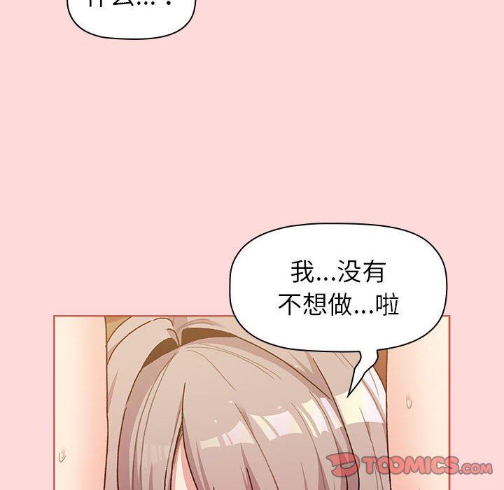 《分组换换爱》漫画 第43話