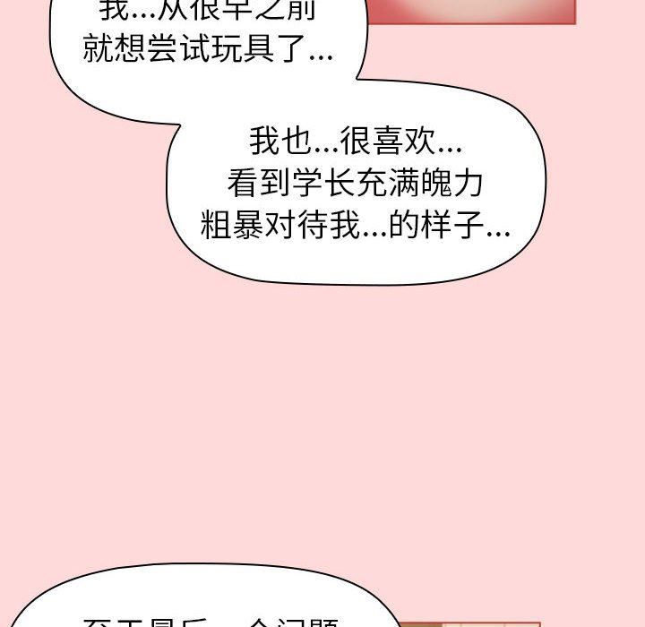 《分组换换爱》漫画 第43話