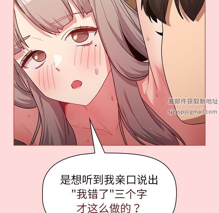 《分组换换爱》漫画 第43話