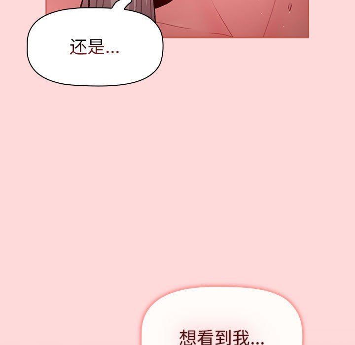 《分组换换爱》漫画 第43話