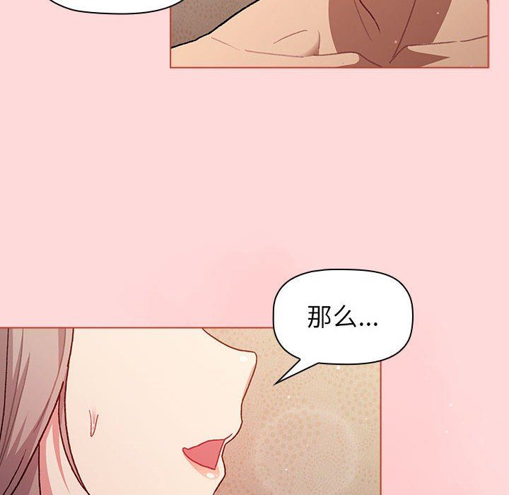 《分组换换爱》漫画 第43話