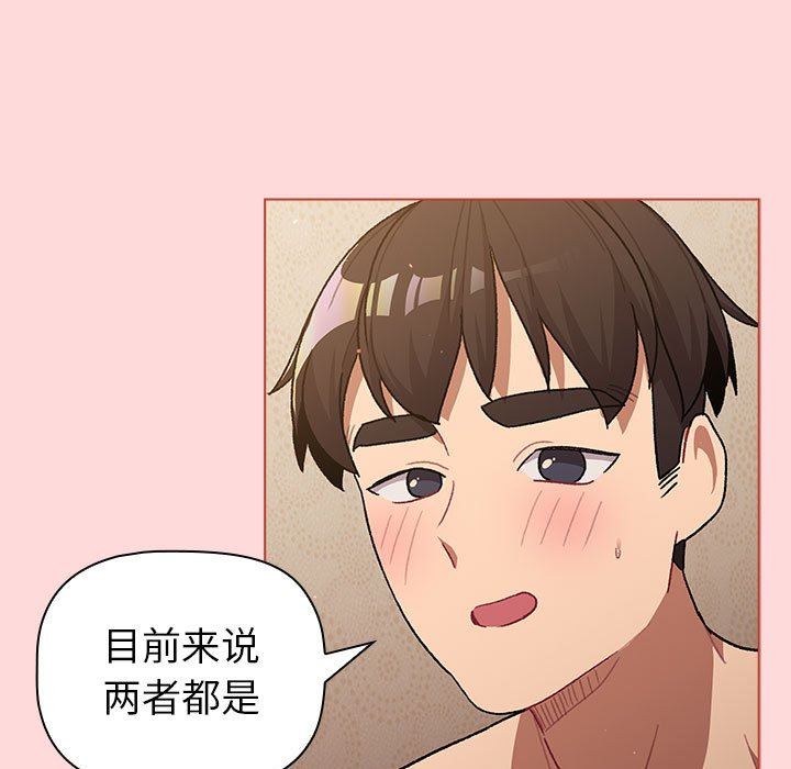 《分组换换爱》漫画 第43話