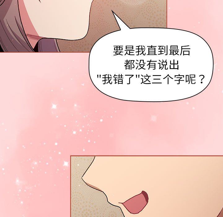 《分组换换爱》漫画 第43話