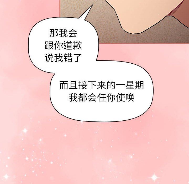 《分组换换爱》漫画 第43話