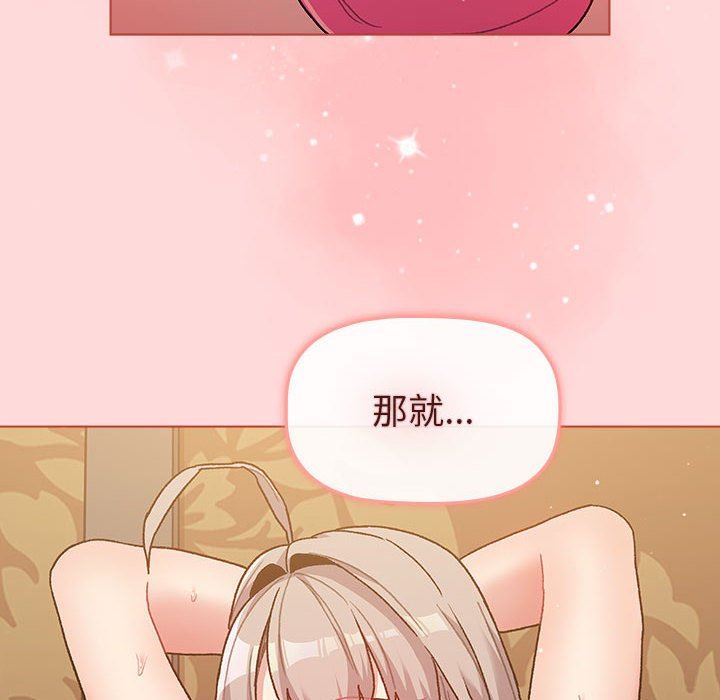 《分组换换爱》漫画 第43話