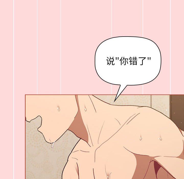 《分组换换爱》漫画 第44話