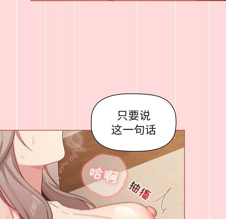 《分组换换爱》漫画 第44話