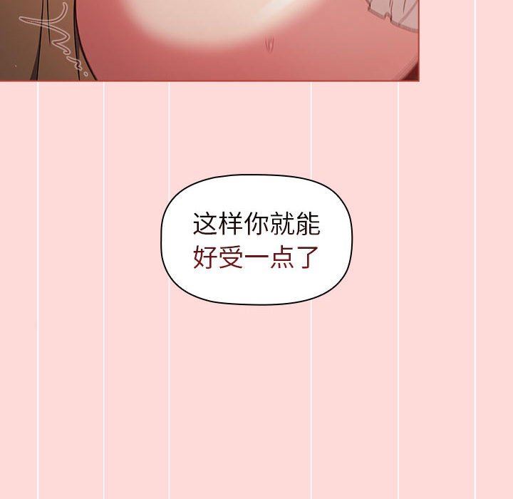 《分组换换爱》漫画 第44話