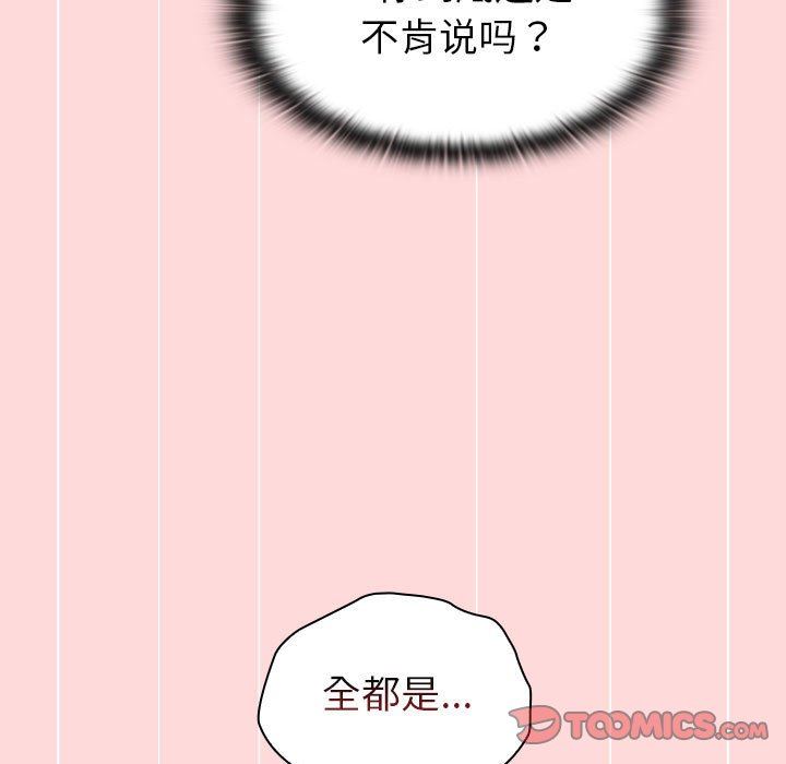 《分组换换爱》漫画 第44話