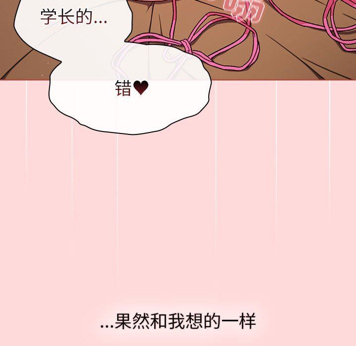《分组换换爱》漫画 第44話