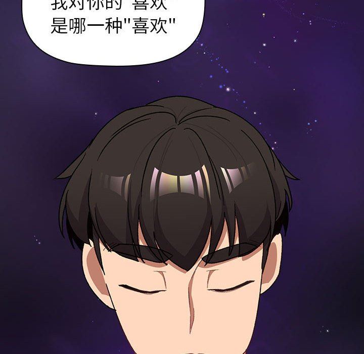 《分组换换爱》漫画 第44話