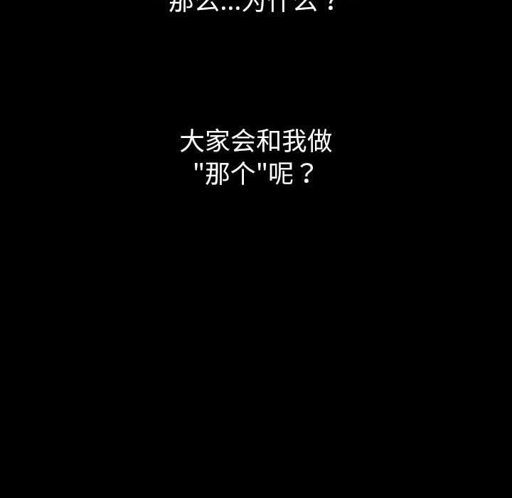 《分组换换爱》漫画 第44話