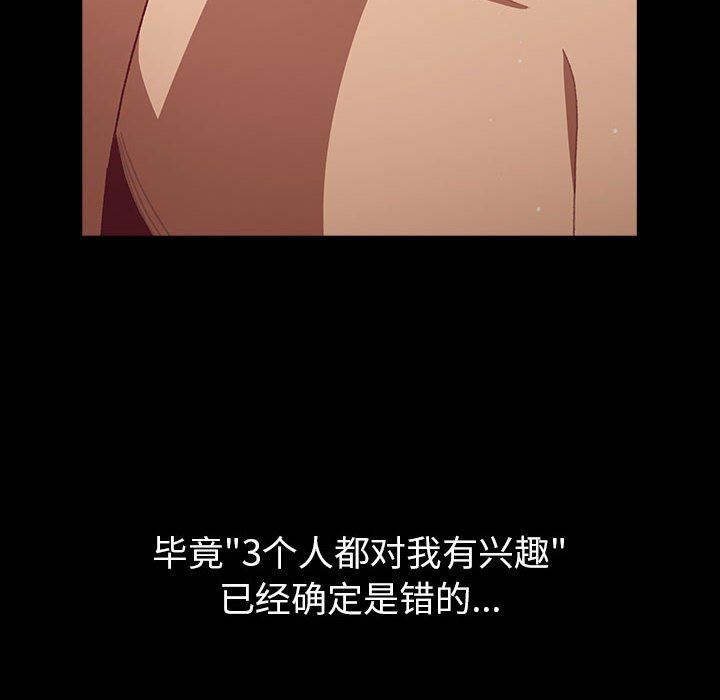 《分组换换爱》漫画 第44話
