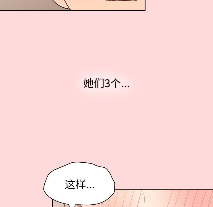 《分组换换爱》漫画 第44話