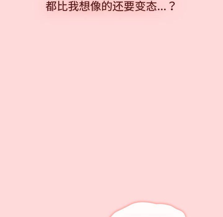 《分组换换爱》漫画 第44話
