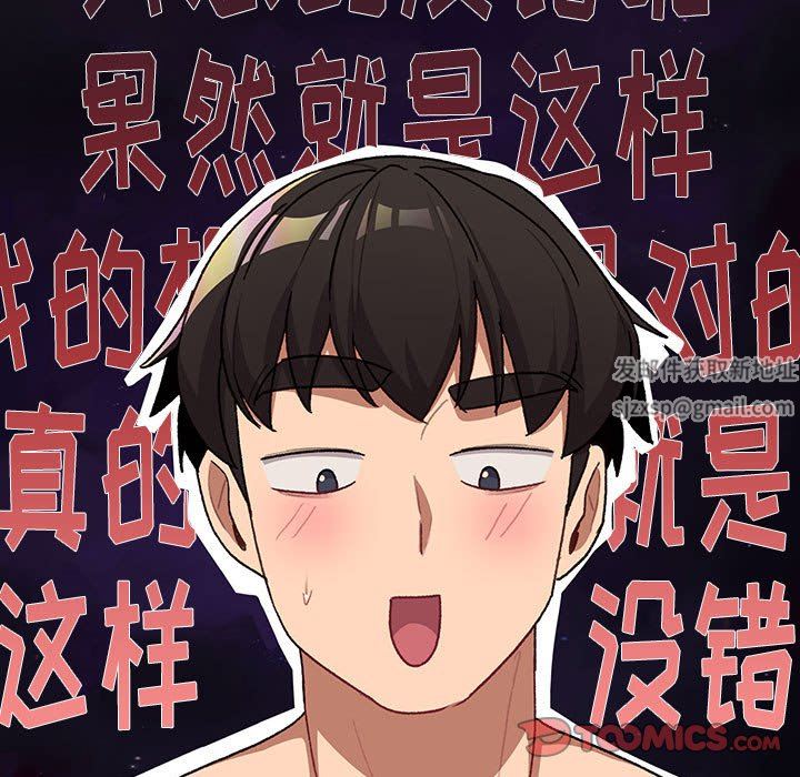《分组换换爱》漫画 第44話