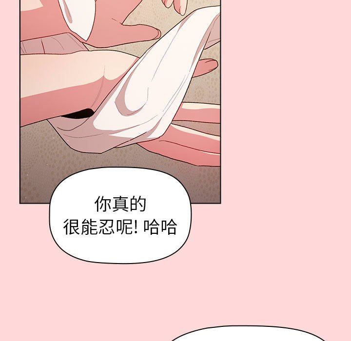 《分组换换爱》漫画 第44話