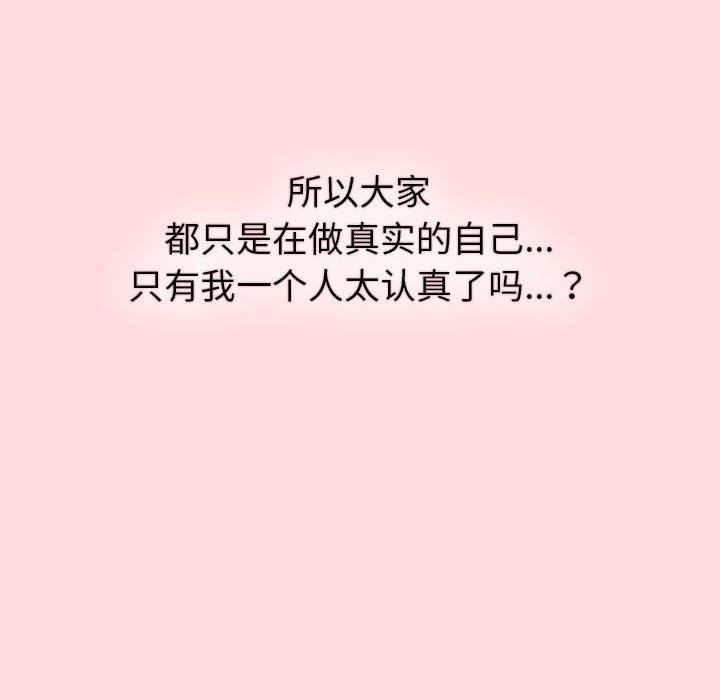 《分组换换爱》漫画 第44話