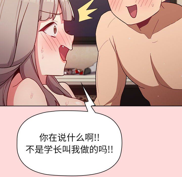《分组换换爱》漫画 第44話