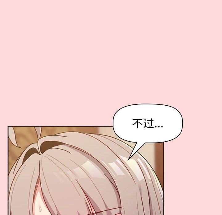 《分组换换爱》漫画 第44話
