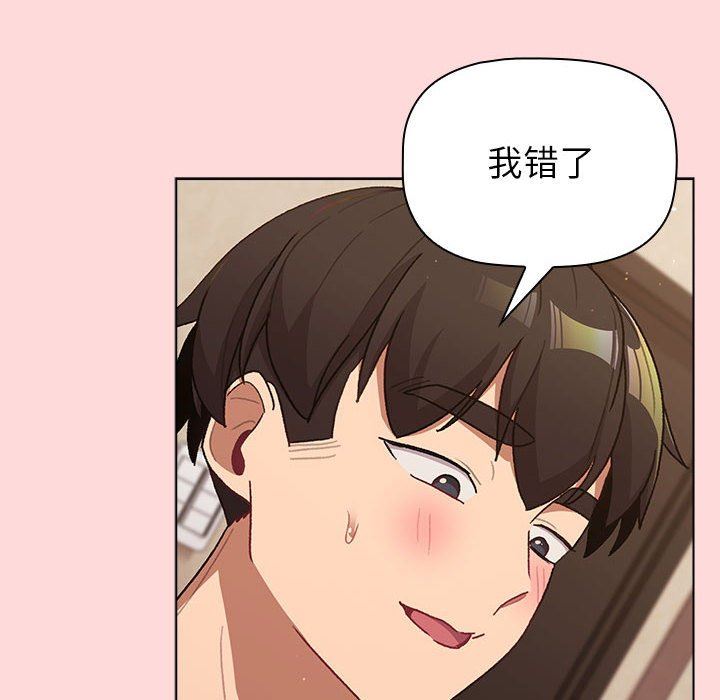 《分组换换爱》漫画 第44話