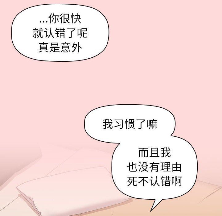 《分组换换爱》漫画 第44話