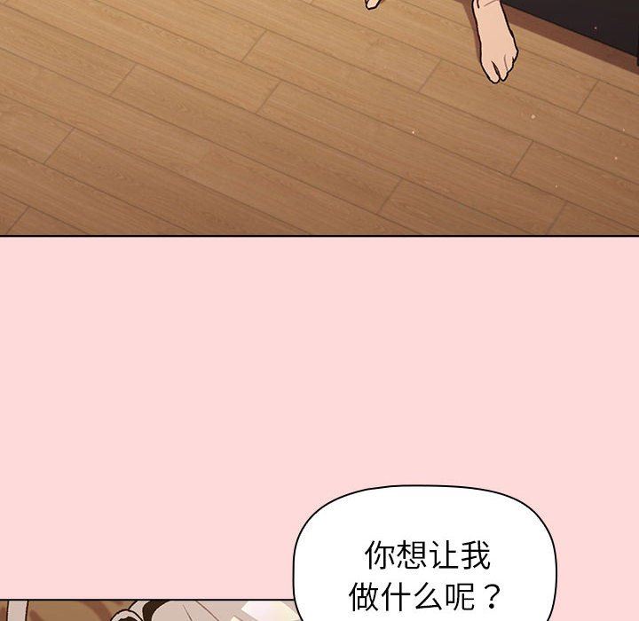 《分组换换爱》漫画 第44話