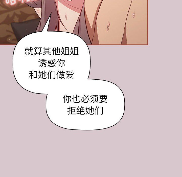 《分组换换爱》漫画 第44話