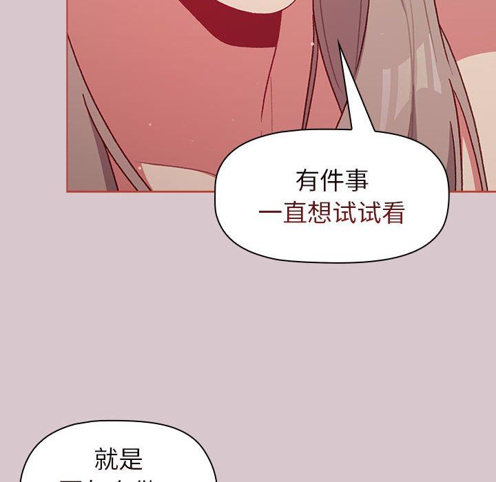 《分组换换爱》漫画 第44話