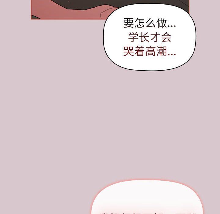 《分组换换爱》漫画 第44話